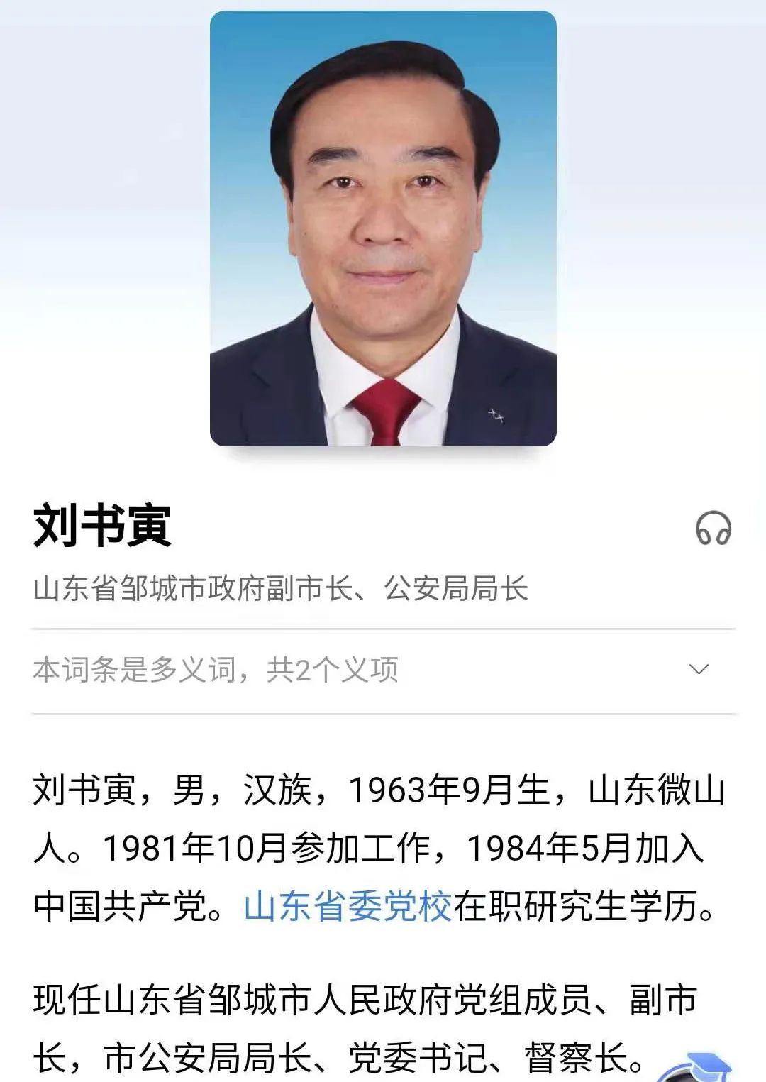 刘书寅 原邹城市副市长,涉嫌严重违纪违法